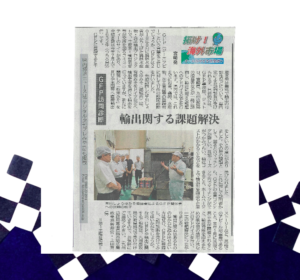 Local Newspaper Picked Up Us 早川しょうゆみそ株式会社